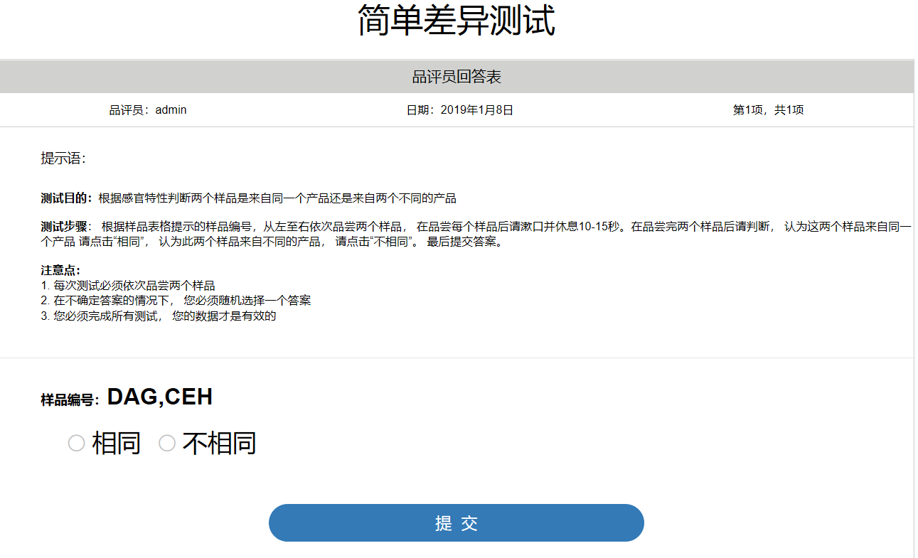 感官分析技術 感官分析軟件